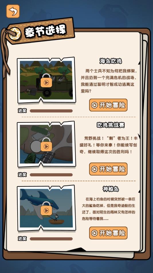 火柴人逃亡日记2安卓最新版 1.8官方版