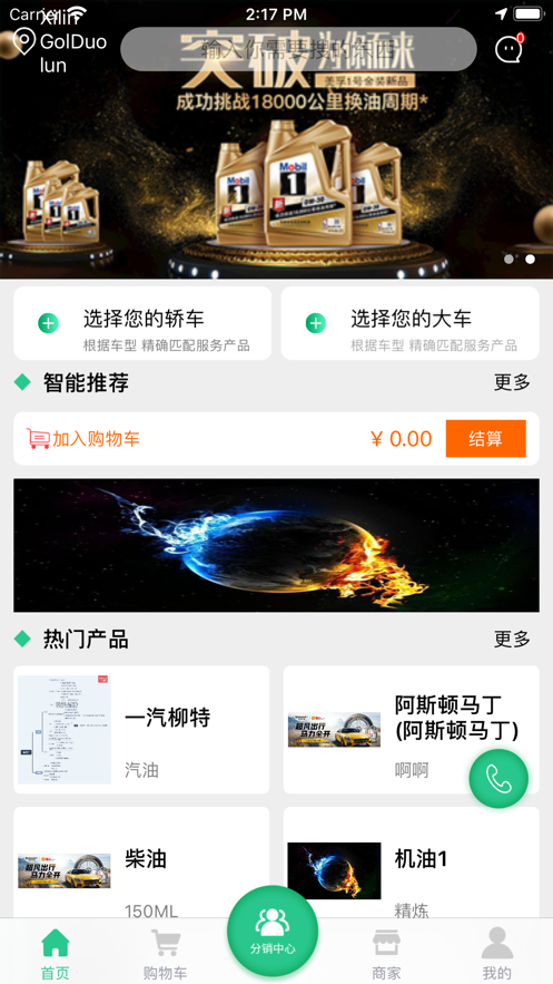 车大师 ios版