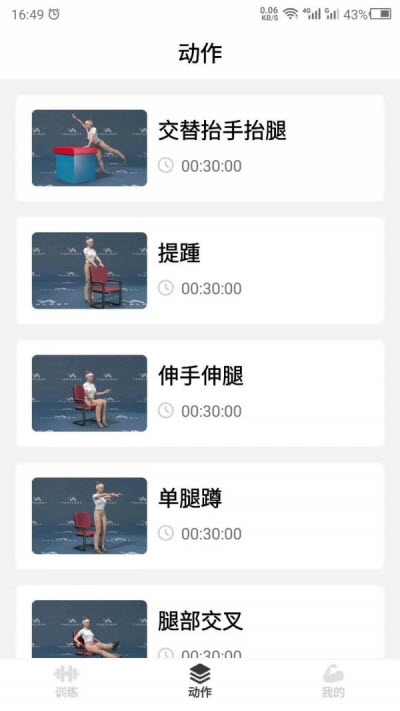 瘦肚子（腹部减脂）