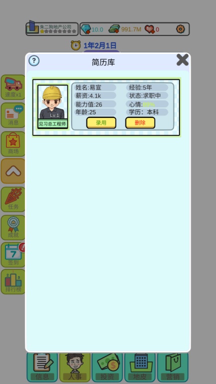 模拟经营地产大亨破解版 0.0.52内购版
