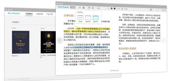 NeatReader v8.0.8免费版