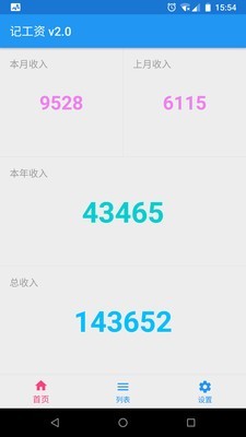 记工资