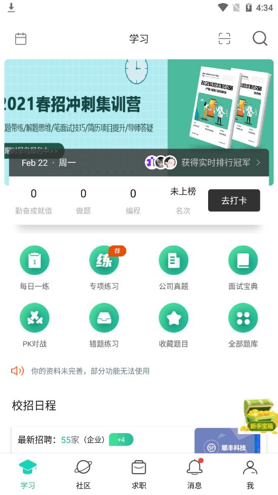 牛客app官方版 3.28.26最新版