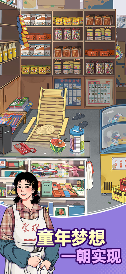 李国富的小日子 ios版