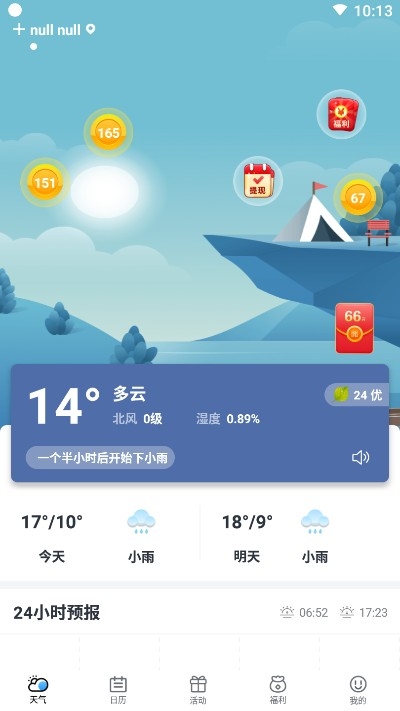 幸福天气