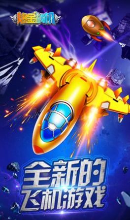 战机冲霄安卓版 1.0最新版