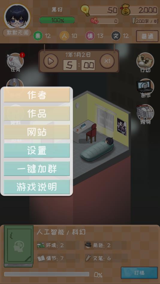 网络小说家模拟无限金币体力版
