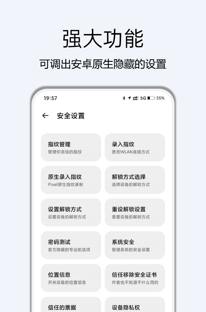 高级设置plus（隐藏选项助手） 4.1安卓版
