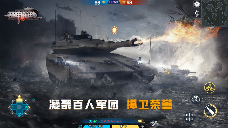 装甲前线 ios版