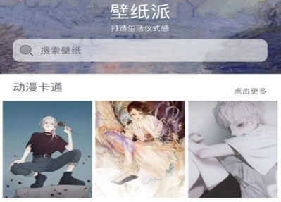 派壁纸
