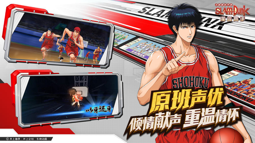 灌篮高手 ios版
