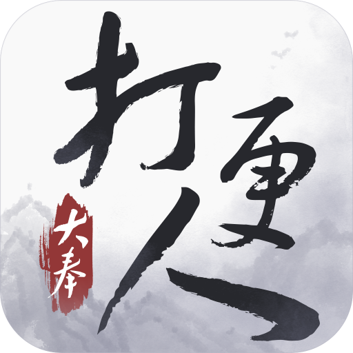 大奉打更人游戏官方版 1.0.5.0最新版