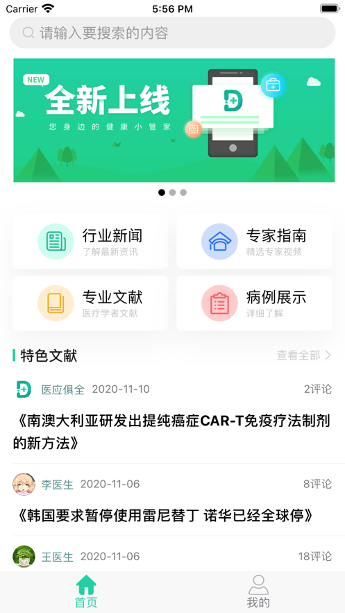 医应俱全 ios版