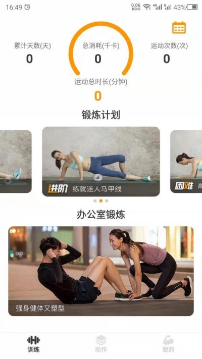 瘦肚子（腹部减脂）