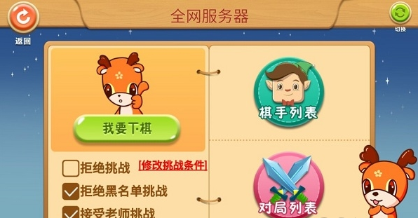 新博少儿对弈本