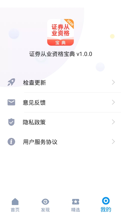 证券从业资格宝典