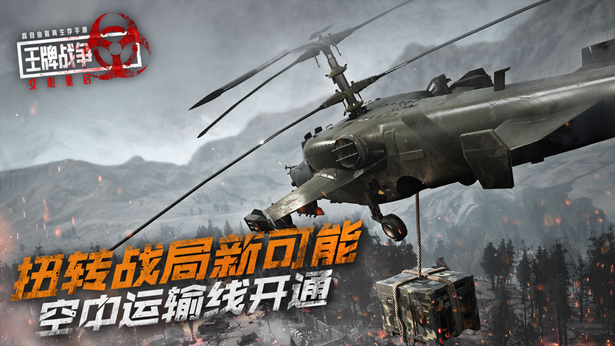 王牌战争:文明重启 ios版
