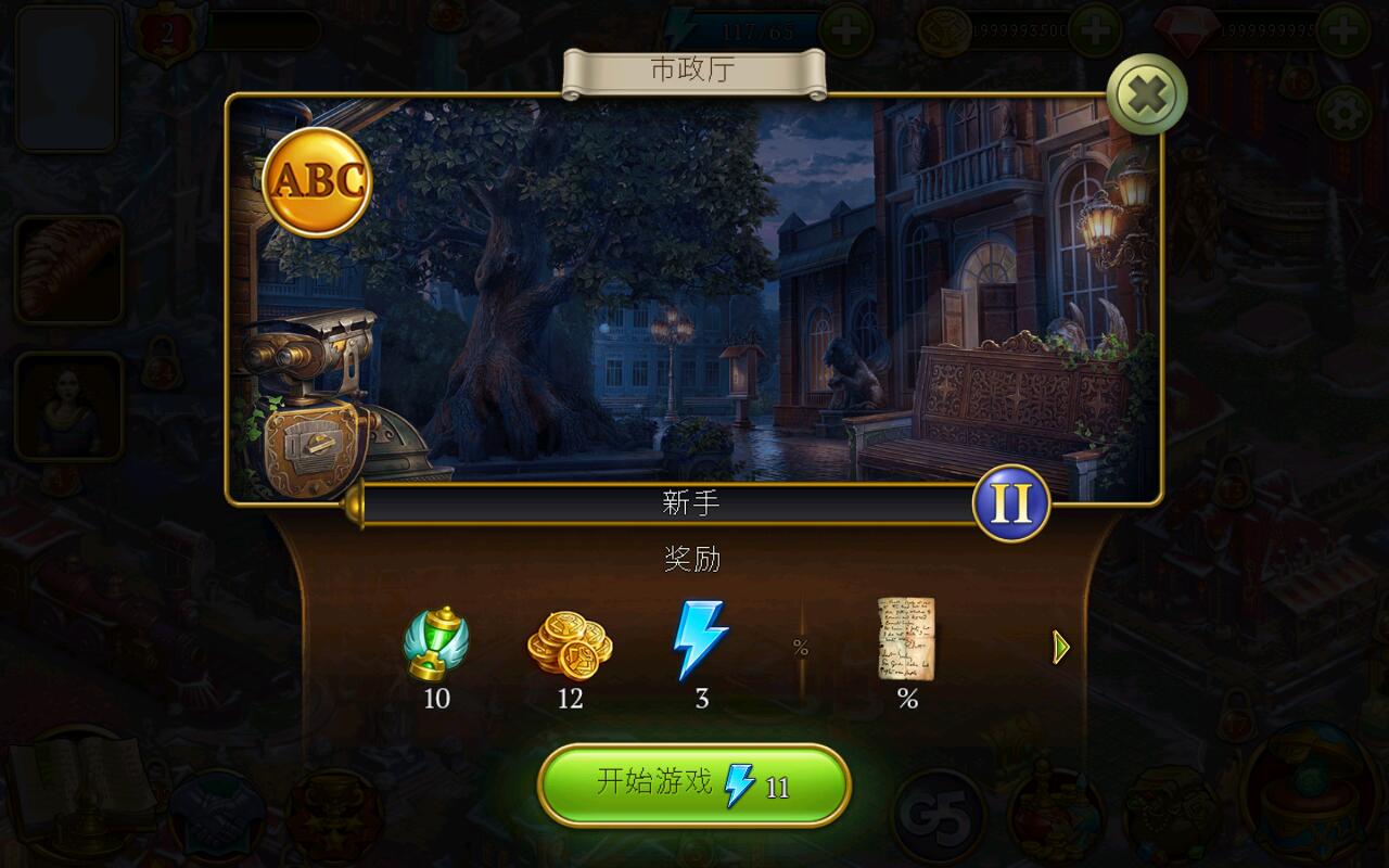 Hidden City(神秘之城寻物历险无限钻石版) 1.43.4302内购版