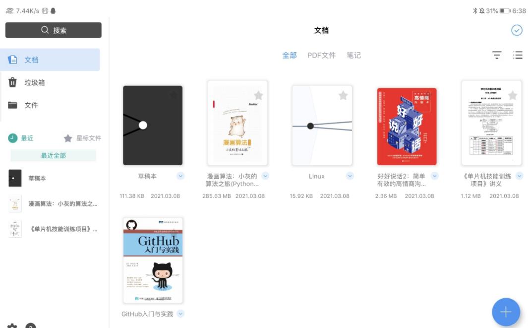 Flexcil最新汉化版 0.9.5最新修改版