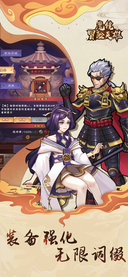 魔镜冒险英雄 ios版