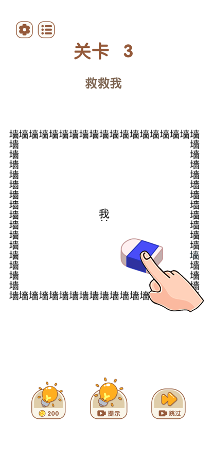 他还有脑子 ios版