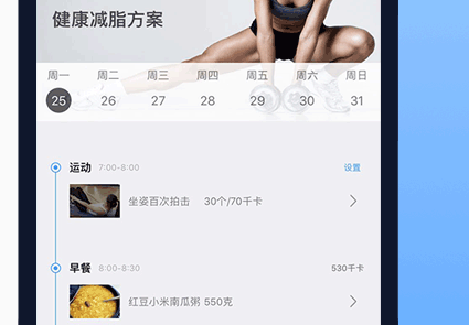 Fight减脂