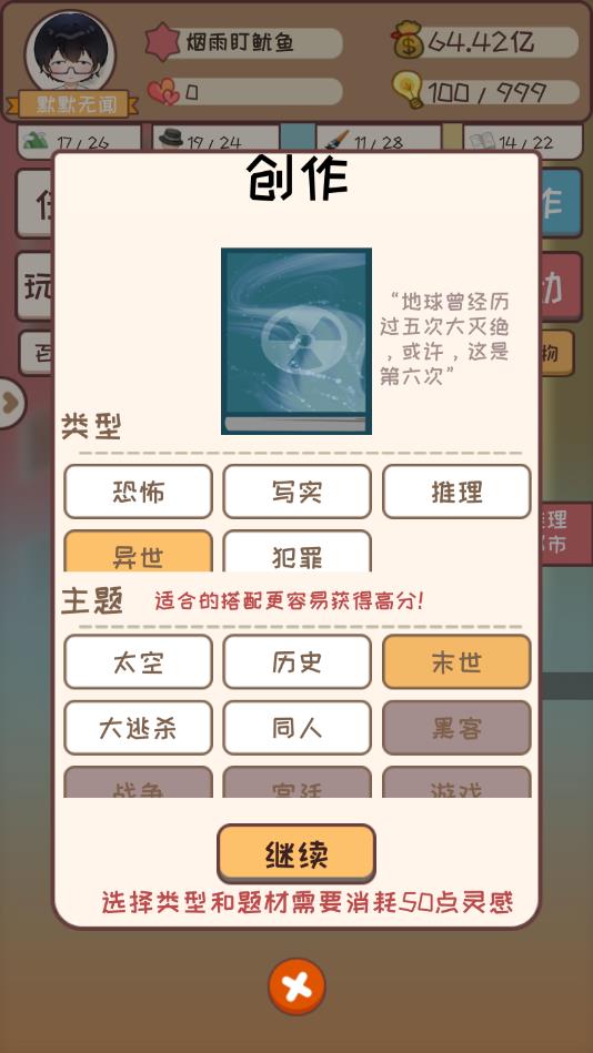 网络小说家模拟去广告破解版 1.6.11破解版