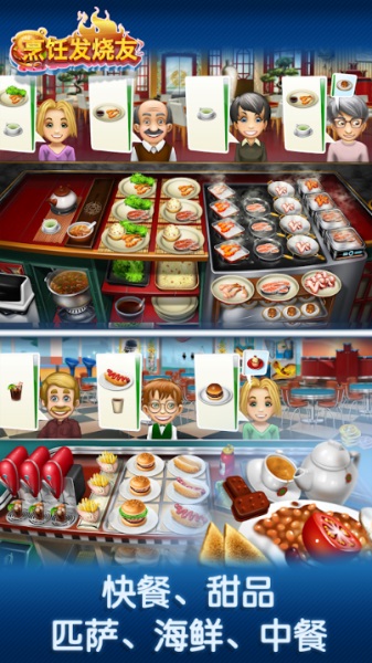 Cooking Fever(烹饪发烧友2021最新破解版) 12.0.0最新破解中文版