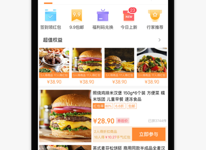 幸运百货应用界面示意图