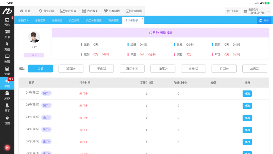 美碧收银台 ios版