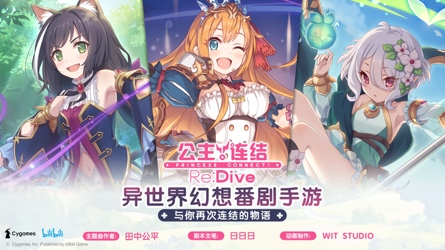 公主连结Re:Dive ios版