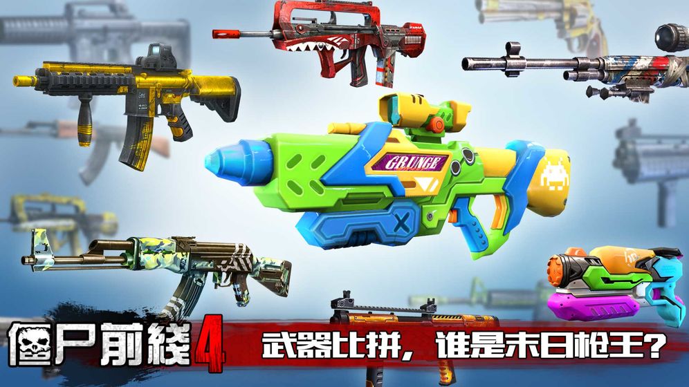 僵尸前线4新版本破解版 1.78破解版最新版