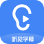 讯飞听见字幕 v1.5.12.2089免费版