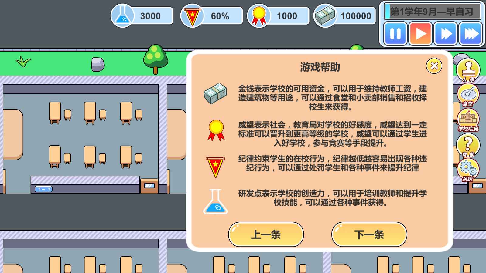 高考工厂模拟2当一回校长破解版 0.1中文破解版