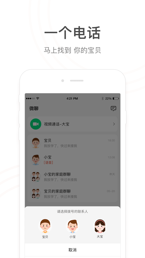 小天才电话手表 ios版