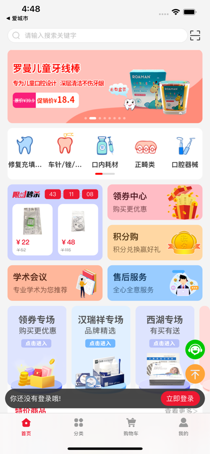 千齿汇 ios版
