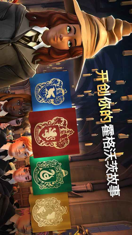 哈利波特霍格沃茨之谜无限钻石版 7.0.1中文版