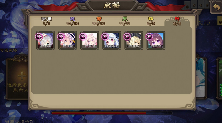 三国杀二次元美化单机版 3.7.2破解版
