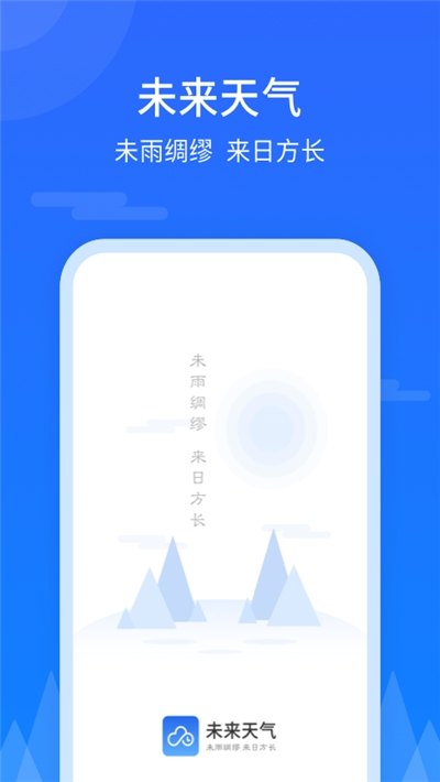 未来天气预报查询