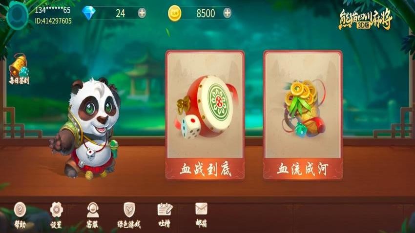 熊猫麻将app