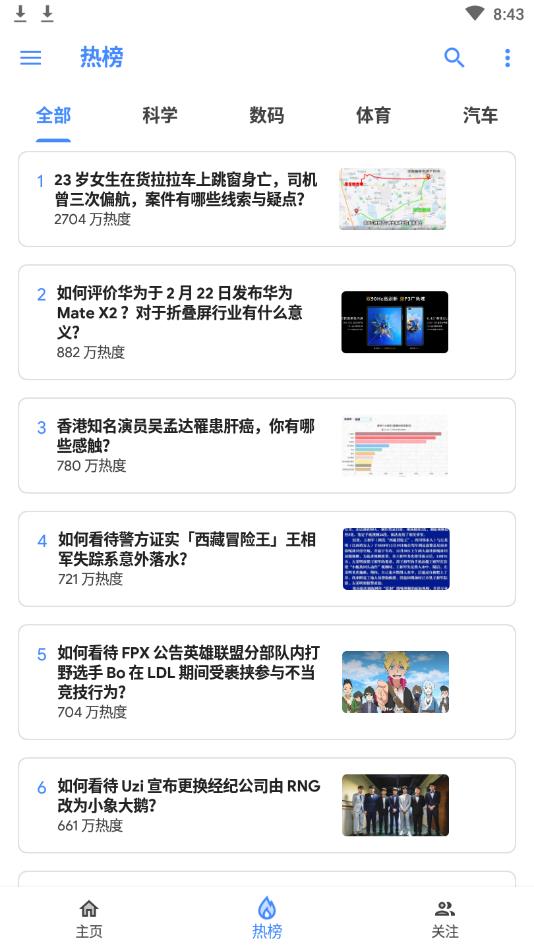 Hydrogen（轻量级知乎客户端）官方版 7安卓手机版