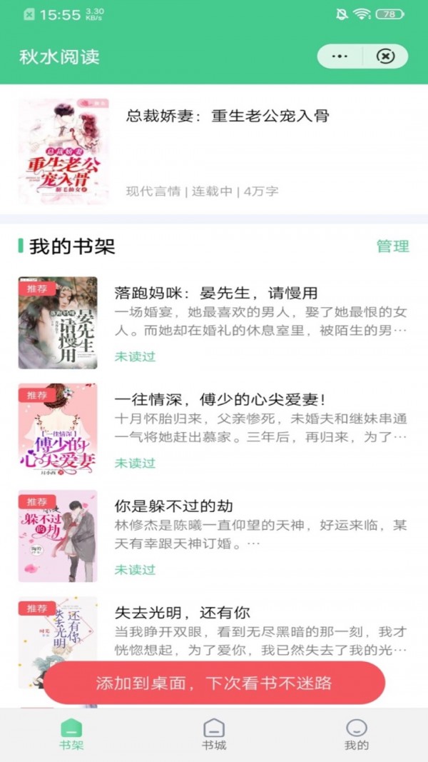 秋水阅读小说