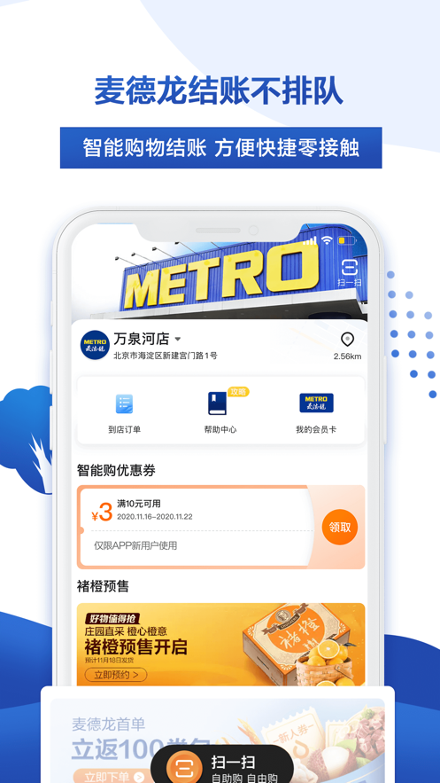 麦德龙 ios版