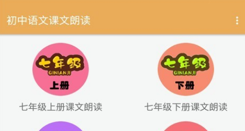 初中语文课文朗读界面示意图
