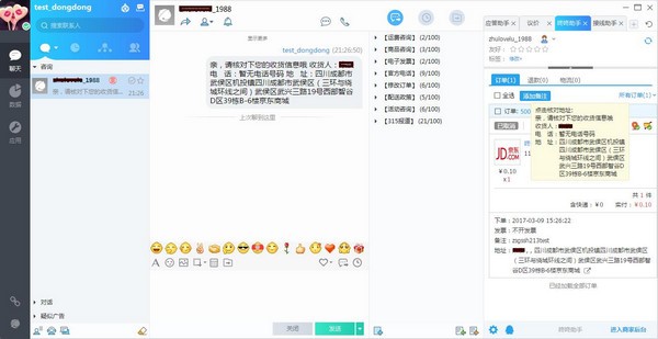 京东咚咚商家版 v9.4.4.2免费版