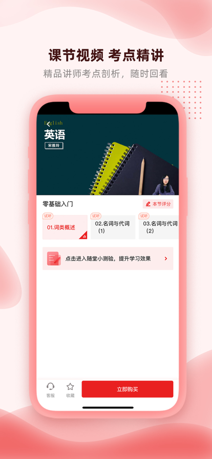 逗学专升本 ios版