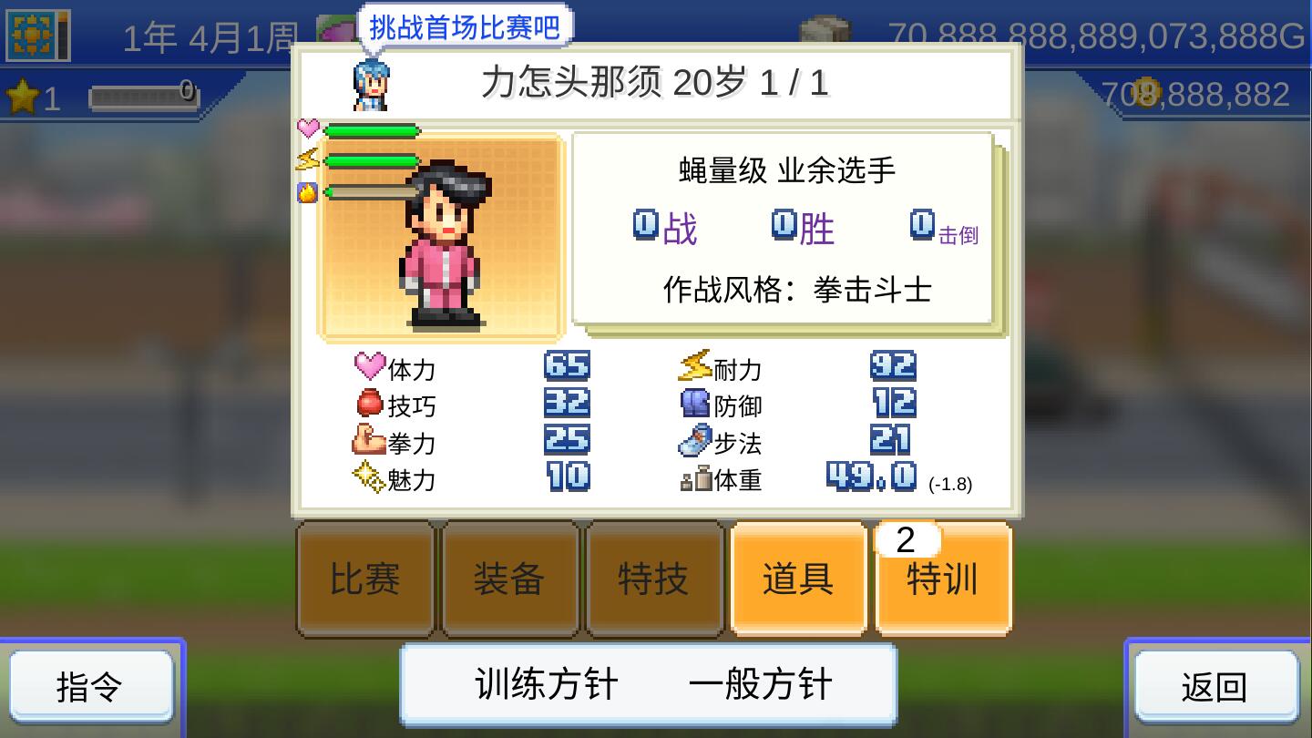 风云拳击物语破解版无限金币 1.3.5最新版