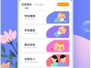 成长之树应用界面示意图
