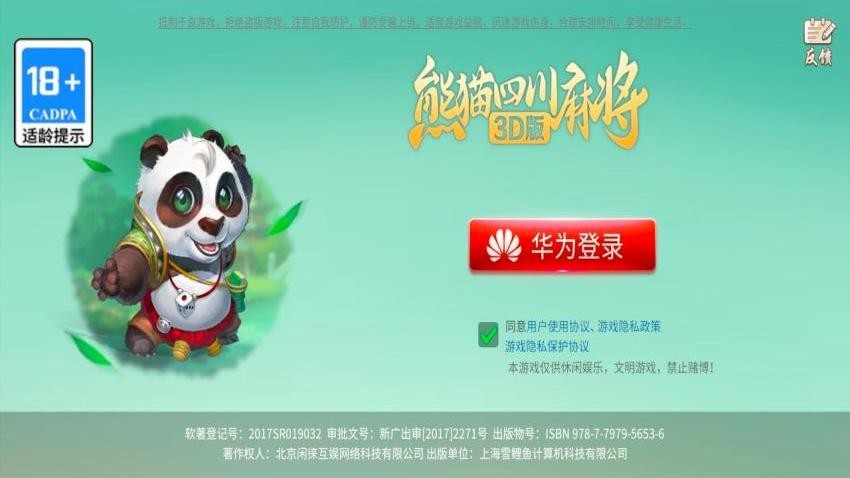 熊猫麻将app