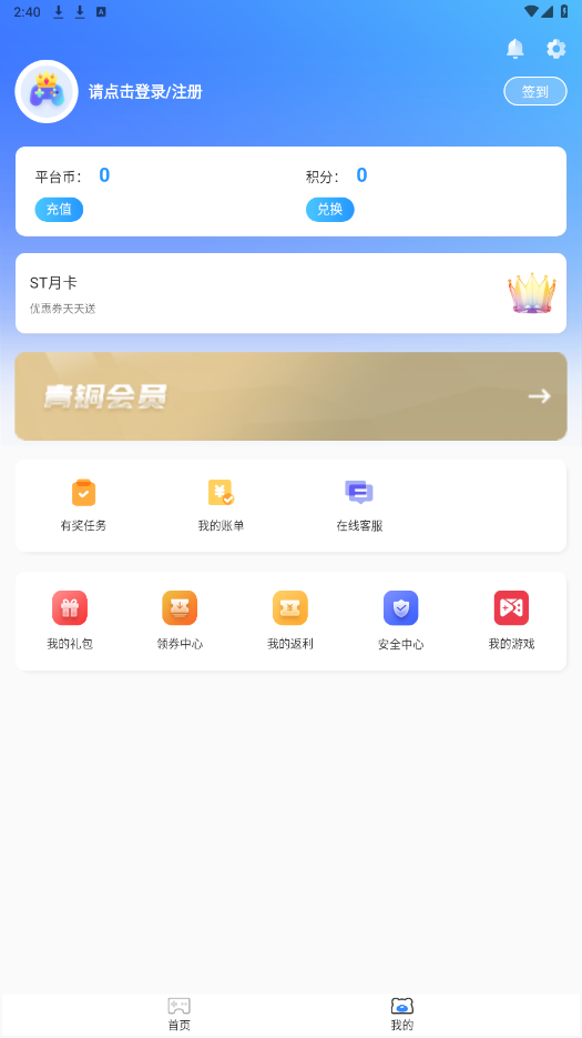 ST手游盒子